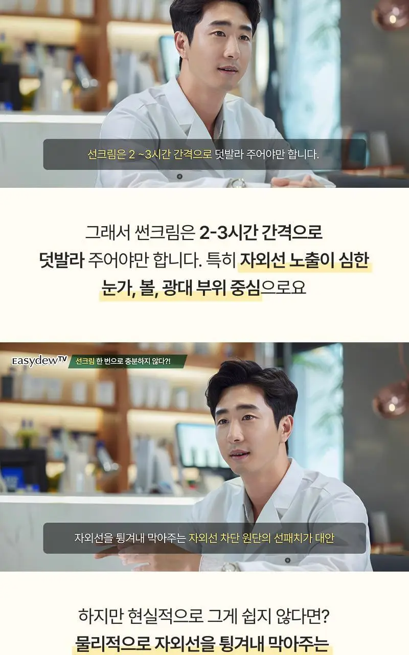 [UV투명차단]이지듀 멜라 비 토닝 UV 클리어 선 패치 4회분 상세페이지 23